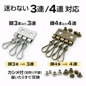 キーケース 金具 修理 交換 4連 3連 カシ...の詳細画像1