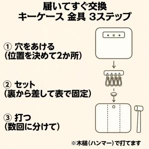 キーケース 金具 修理 交換 4連 3連 カシ...の詳細画像4