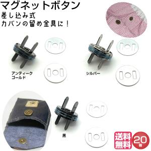 マグネットボタン マグネットホック ボタン バッグ 留め具 差し込み 直径14mm 手芸 クラフト 座金付 磁石 差込式 マグネット ホック ボタン 20組 Magu N 20 手芸パーツ通販 クラフトパーツ屋 通販 Yahoo ショッピング