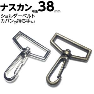 ナスカン 大 38mm レザークラフト 金具 手芸パーツ 手芸用品