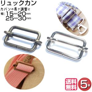 リュックカン 移動カン 送りカン 15mm 20mm 25mm 30mm 5個｜craftparts-wayuu