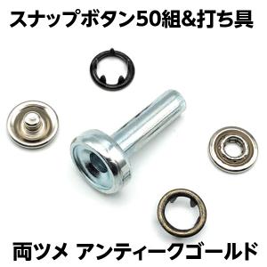 スナップボタン 打ち具 打具セット 簡単 手芸 キット 初心者  取付 授乳 パジャマ 保育園 布団カバー 掛け布団カバー 新生児 肌着｜craftparts-wayuu