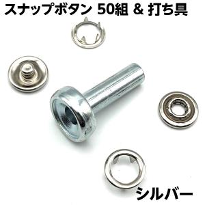 スナップボタン 打ち具 打具セット 簡単 手芸 キット 初心者  取付 授乳 パジャマ 保育園 布団カバー 掛け布団カバー 新生児 肌着｜craftparts-wayuu