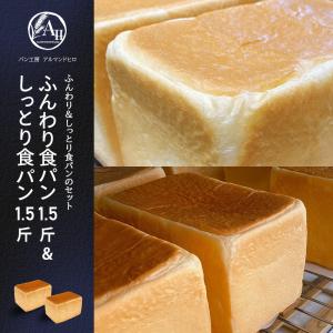 ふんわり＆しっとり食パン パン 食パン 高級食パン 生食パン トースト ベーカリー 専門店 高級 絶品 ギフト おいしい おすすめ