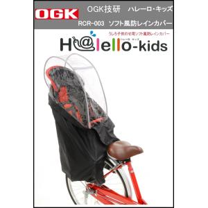 OGK技研 RCR-003 うしろ子供乗せ用ソフ...の商品画像