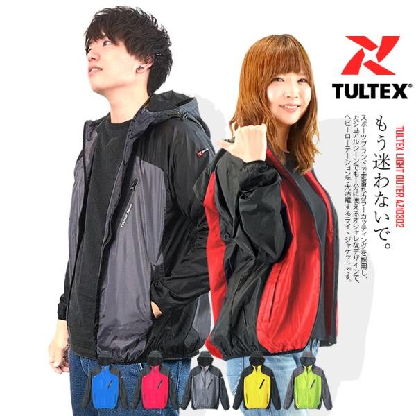 ライトアウター ワークアウター メンズ レディース 撥水 防風 裏メッシュ TULTEX タルテック...