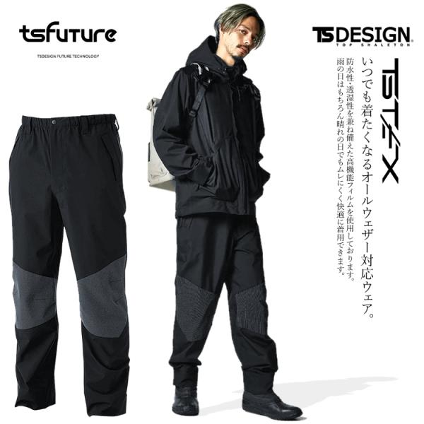 （取り寄せ）TSデザイン レインパンツ レインウェア 防水 透湿 撥水 ストレッチ 全天候対応 作業...