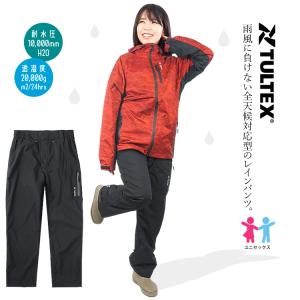 レインウェア ストレッチパンツ オーバーパンツ ズボン 合羽 カッパ 防水 撥水 防風 タルテックス TULTEX 23135 (1枚までネコポス)｜craftworks