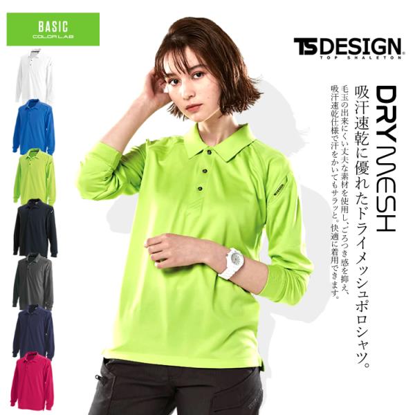 （取り寄せ）TSデザイン ポロシャツ 吸汗速乾 ドライメッシュ 長袖ポロシャツ メンズ レディース ...