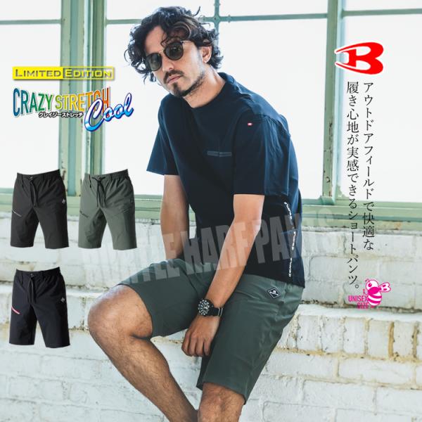 ショートパンツ バートル BURTLE 2025年 ハーフパンツ 接触冷感 ストレッチ UVカット ...