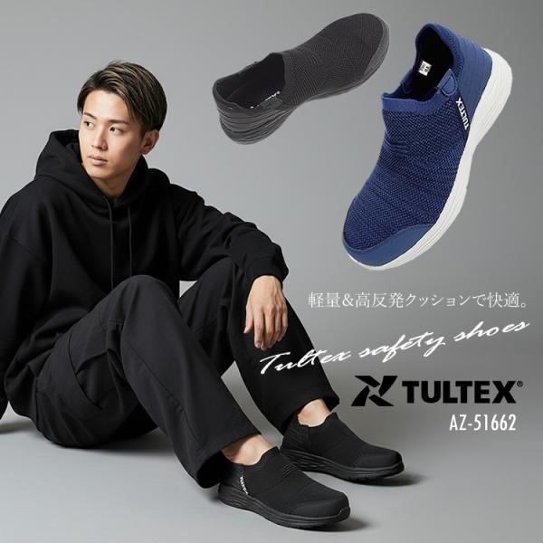 安全靴 スリッポン ニット素材 タルテックス 軽量 通気性 クッション性 ローカット AZ-5166...