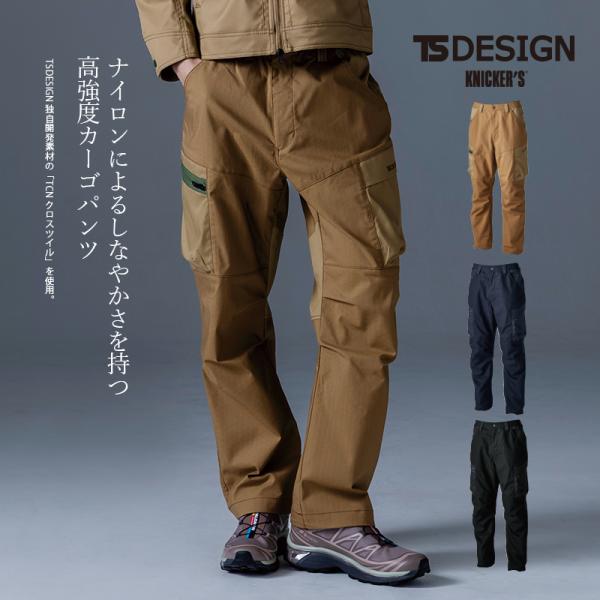 （取り寄せ）TSデザイン TCNクロス ニッカーズパンツ ストレッチ 静電気ケア リサイクル原料 メ...