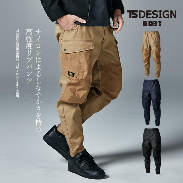 （取り寄せ）TSデザイン TCNクロス ニッカーズリブパンツ ストレッチ 静電気ケア リサイクル原料...