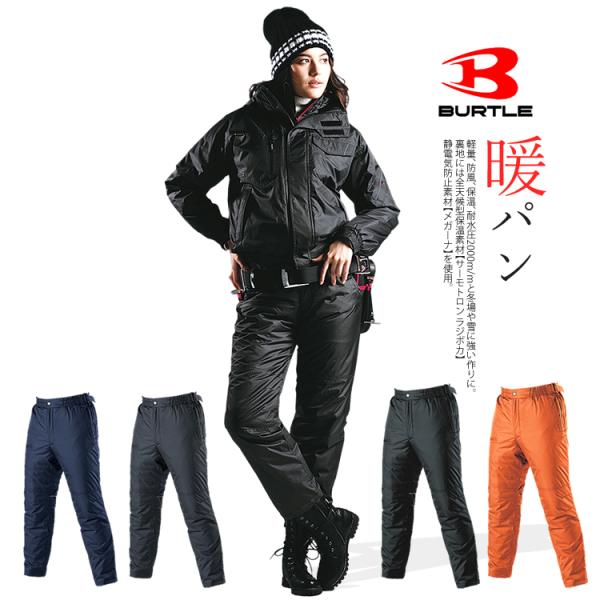 作業服 パンツ 防寒 温かい バートル BURTLE メンズ レディース 7212
