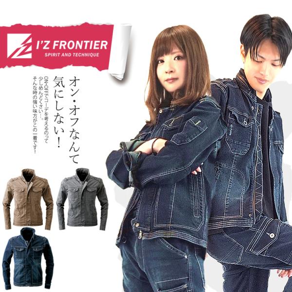 アイズフロンティア 7250 作業服 ブルゾン デニム ストレッチ メンズ レディース