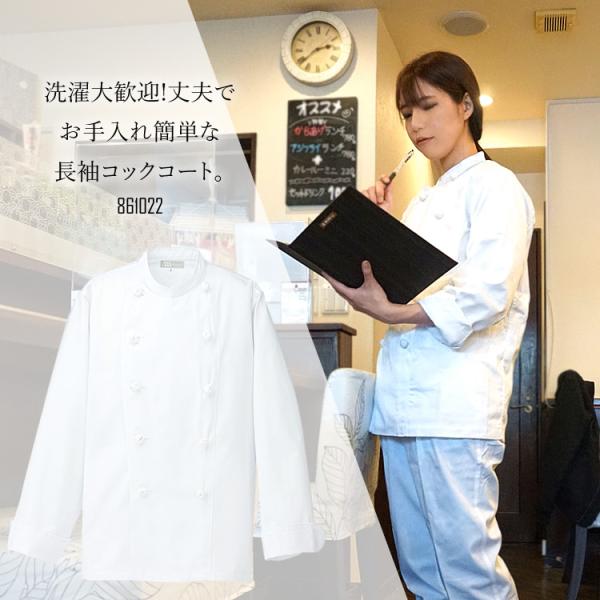 コックコート コック服 長袖 作業服 厨房 レストラン ユニフォーム メンズ レディース アイトス ...