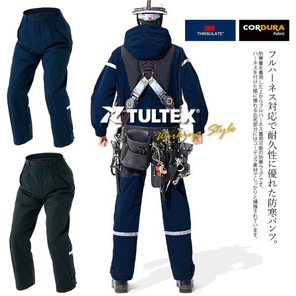防寒着 防寒パンツ フルハーネス対応防寒 透湿 防水 透湿 制電 耐摩耗 コーデュラ 作業服 防寒着...