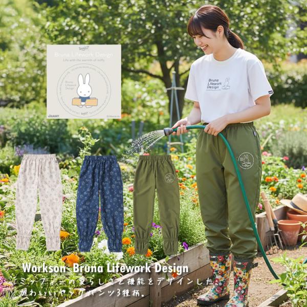 ミッフィー miffy ヤッケパンツ ガーデニング 農作業 Workson Bruna Lifewo...