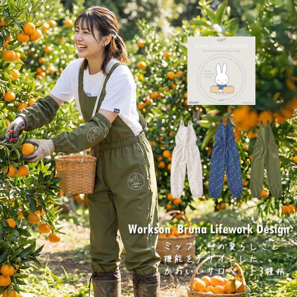 ミッフィー miffy サロペット つなぎ オーバーオール ガーデニング 農作業 Workson B...