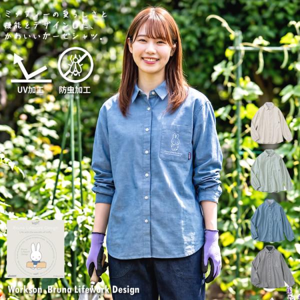 ミッフィー miffy ガーゼ 長袖シャツ 防虫 UV ガーデニング 農作業 Workson Bru...