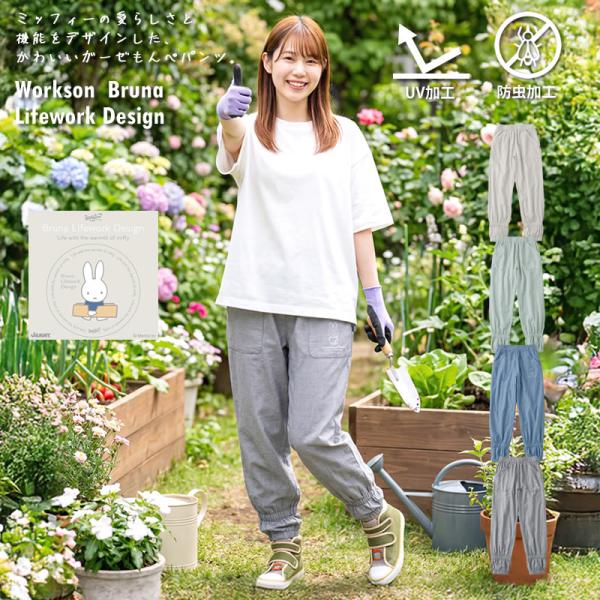ミッフィー miffy ガーゼ もんぺパンツ 防虫 UV ガーデニング 農作業 Workson Br...