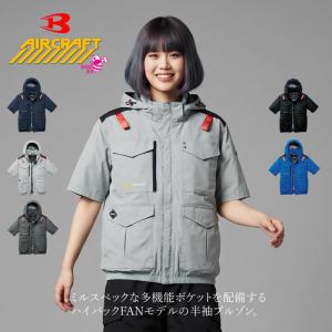 バートル エアークラフト (半袖) 2026年 ハイバック 空調作業服 撥水加工 遮熱効果 フルハーネス対応 AC2106
