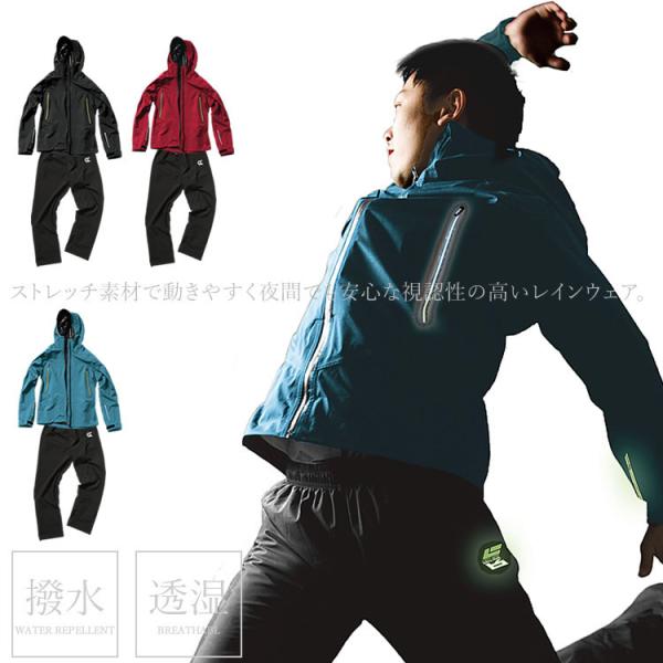 レインウェア 上下セット ストレッチ 防水 軽量 透湿 蓄光 収納袋付 通勤 通学 配達 デリバリー...