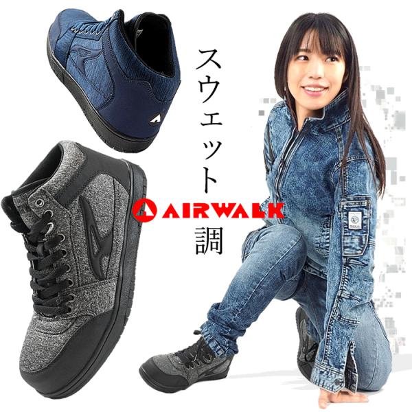 安全靴 エアウォーク AIR WALK スウェット調素材 ミドルカット 樹脂先芯 軽量 AW-850...