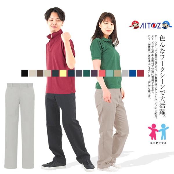 ストレッチパンツ ユニフォーム 男女兼用 ツイル 無地 チノパン ノータック ケア 介護 制電 綾織...