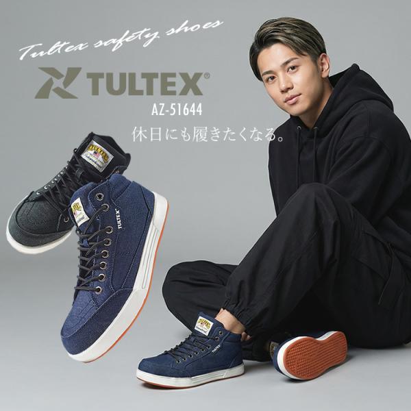 安全靴 タルテックス ミドルカット おしゃれ デニム レディース メンズ AZ-51644