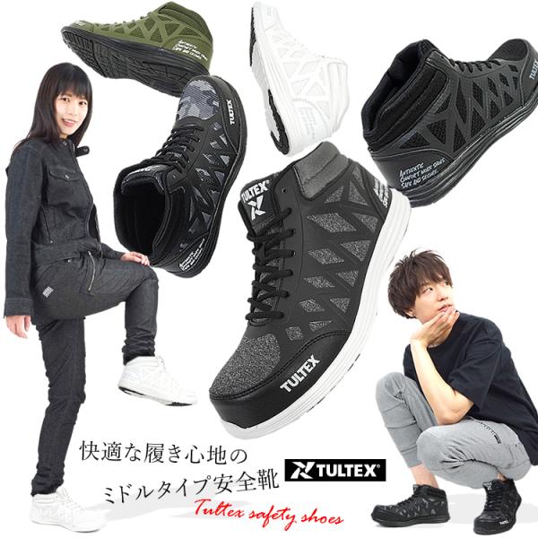 安全靴 スニーカー TULTEX タルテックス 軽量 通気性 クッション性 反発性 メッシュ ミドル...