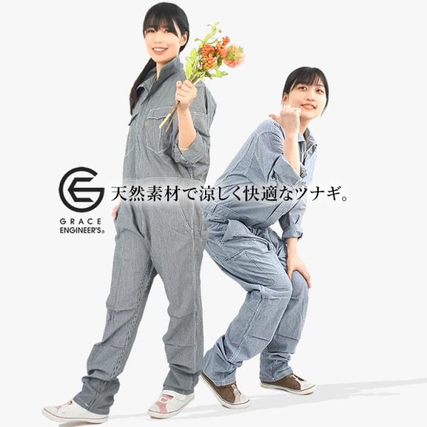 ツナギ メンズ レディース 長袖 つなぎ 作業服 男性 女性 春夏用 綿麻 天然素材 グレースエンジ...