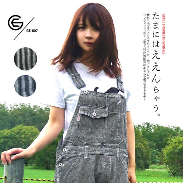 オーバーオール メンズ レディース グレースエンジニアーズ オールインワン ヒッコリー GE-807...