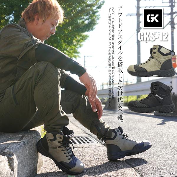 安全靴 ハイカット グローキックス 耐滑 トレッキングタイプ 3E GLOW KICKS ケイゾック...