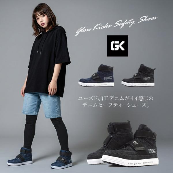 安全靴 ハイカット デニム グローキックス マジックタイプ 耐滑  クッション性 おしゃれ EVA ...