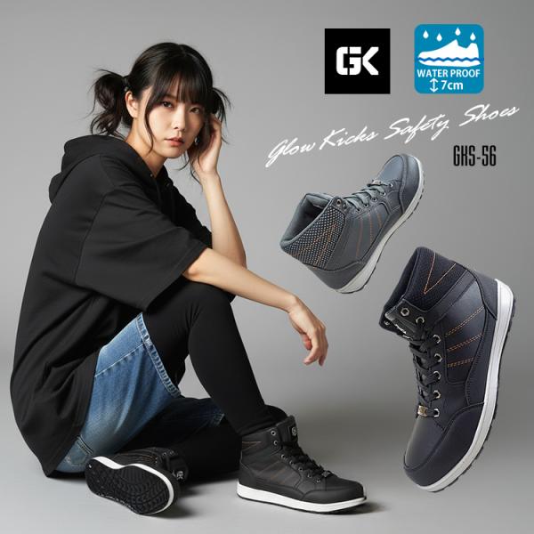 安全靴 ハイカット 防水 耐滑 グローキックス クッション性 おしゃれ EVA 3E （JSAA A...