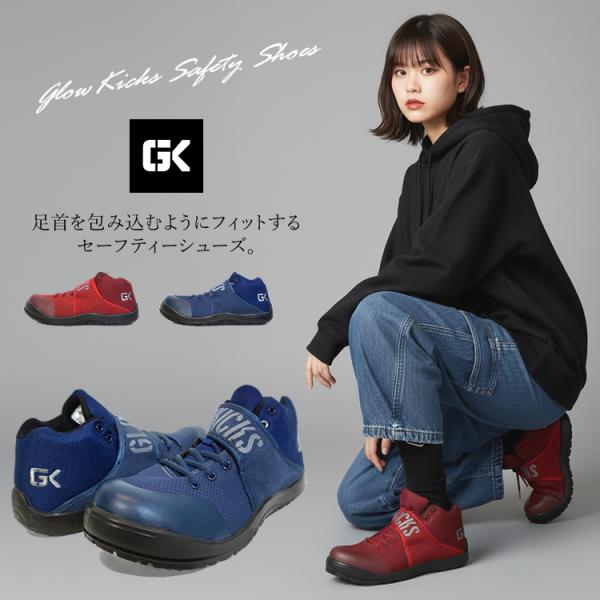 安全靴 グローキックス ローカット 耐油 耐滑 クッション性 屈曲性 耐久性 おしゃれ EVA 3E...