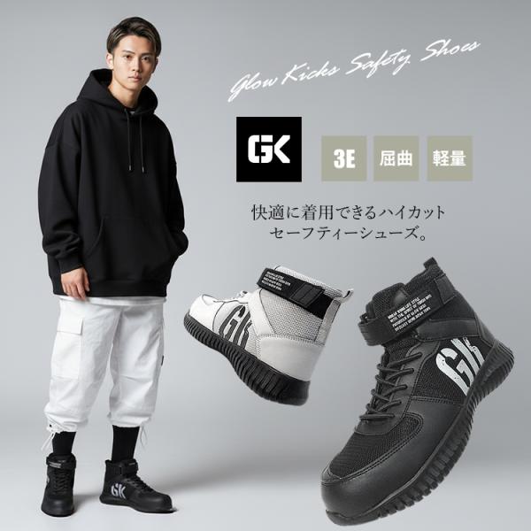 安全靴 ハイカット グローキックス クッション性 屈曲性 軽量性 おしゃれ 3E GLOW KICK...
