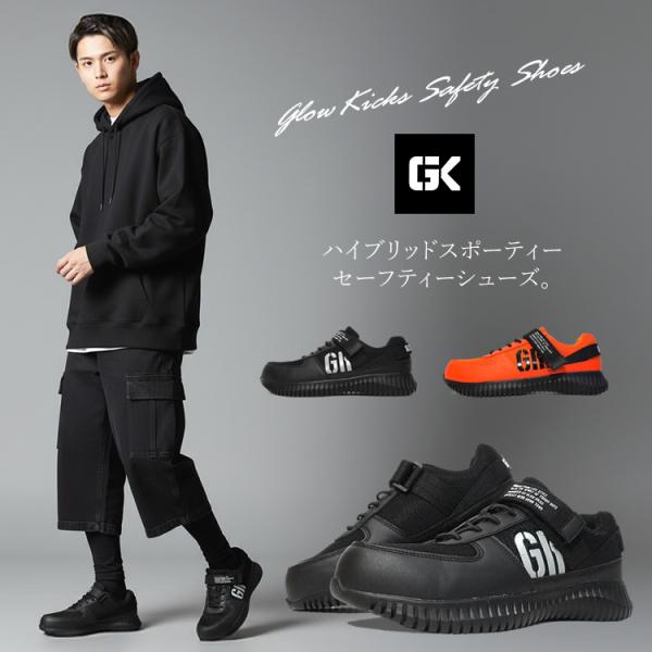 安全靴 グローキックス ローカット クッション性 屈曲性 軽量性 おしゃれ 3E GLOW KICK...
