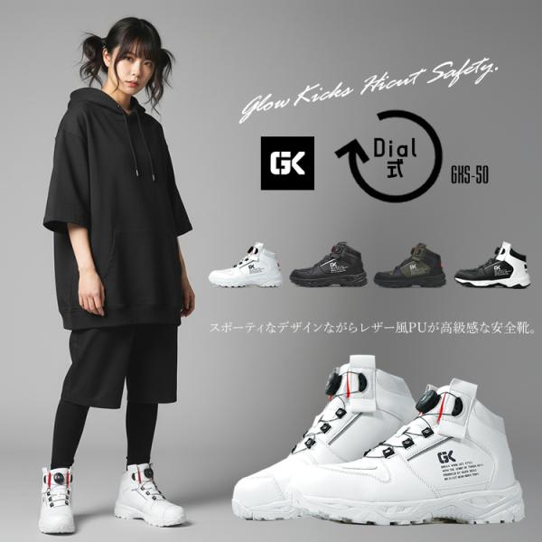 安全靴 ダイヤル式 ハイカット グローキックス 3E GLOW KICKS ケイゾック 作業靴 GK...