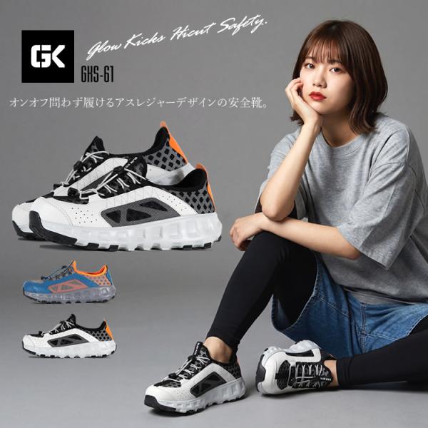 安全靴 かかと踏み ローカット ドローコード カジュアル スニーカー グローキックス 3E GLOW...