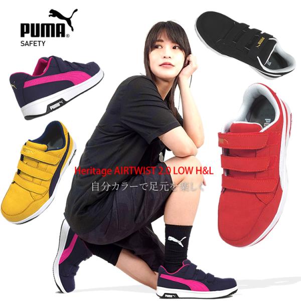 （取り寄せ）安全靴 プーマ ヘリテイジ マジックタイプ ローカット PUMA Heritage AI...