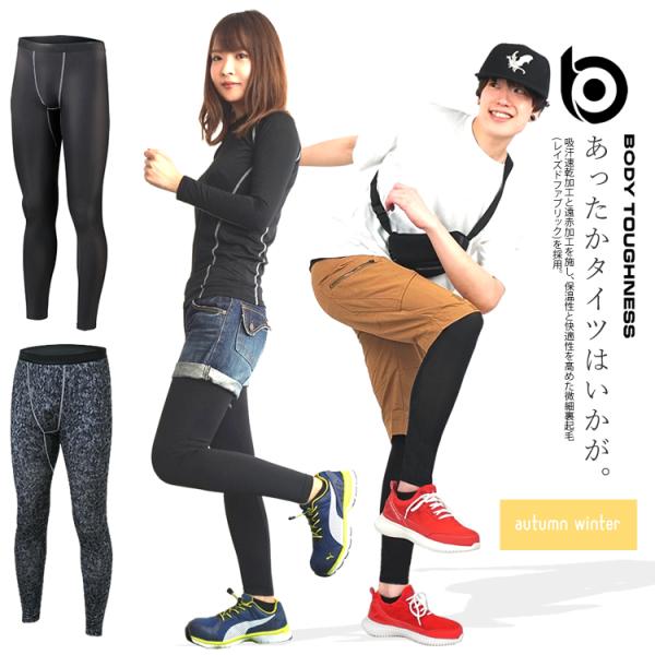 コンプレッション タイツ 秋冬用 ホット インナー メンズ レディース 前閉じ 遠赤加工 裏起毛 ロ...