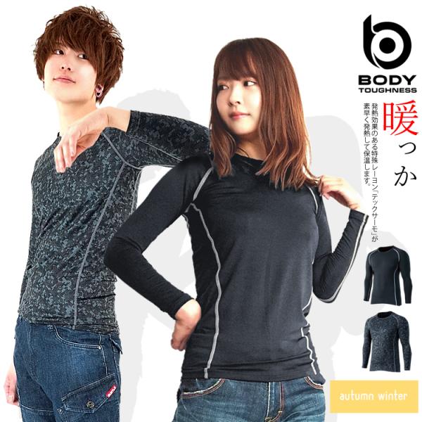 コンプレッション インナーシャツ 秋冬用 ホット インナー 防寒 保温 長袖 クルーネック ボディー...
