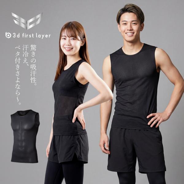 インナー 機能インナー メッシュ ノースリーブ ファーストレイヤー オールシーズン 消臭 吸汗速乾 ...