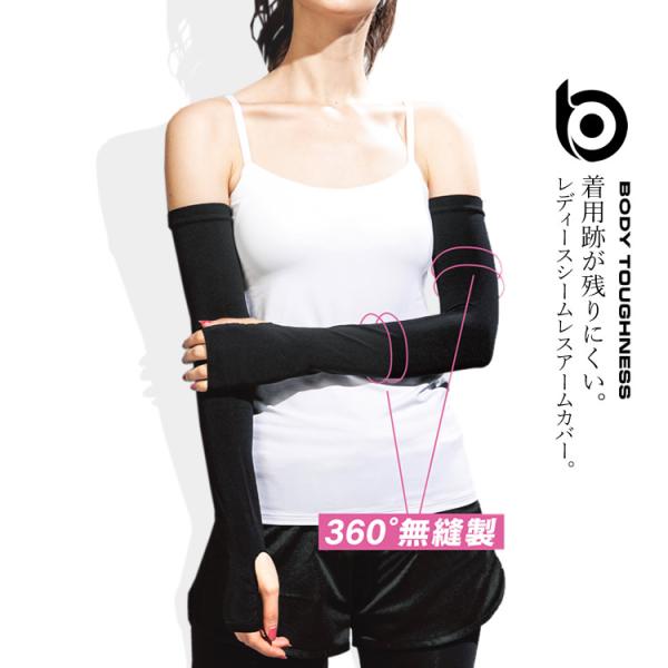 アームカバー 春夏用 レディース ボディータフネス シームレス 冷感 UVカット 吸汗速乾 日焼け対...