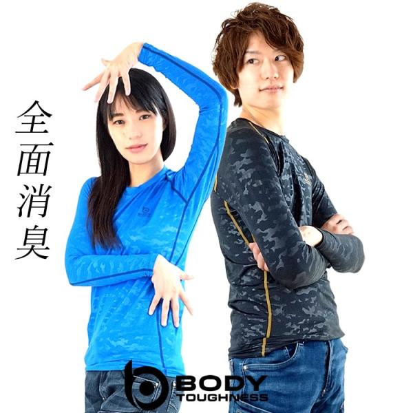 コンプレッション 春夏用 長袖 メンズ＆レディース ボディータフネス 冷感 全面消臭 クールインナー...