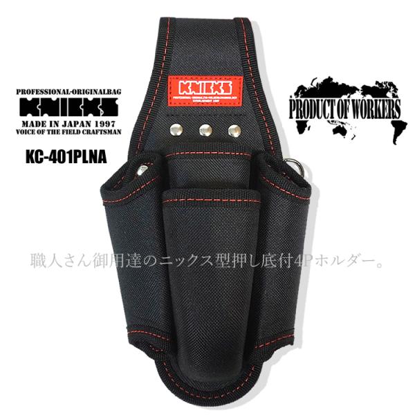 ニックス 腰袋 工具差し KNICKS 型押し底付ドライバー・ペンチニッパ 4Pホルダー 職人 鳶 ...