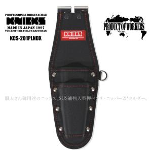 ニックス 腰袋 工具差し KNICKS 型押 ペンチ ニッパー 2Pホルダー SUS補強入 KCS-201PLNDX