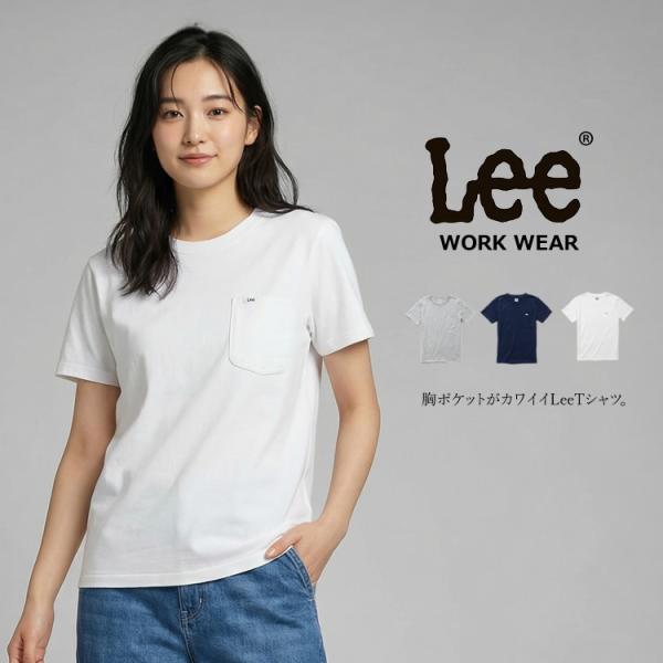 Lee Tシャツ 胸ポケット 無地 メンズ＆レディース 天竺 LCT29001 (1枚までネコポス)